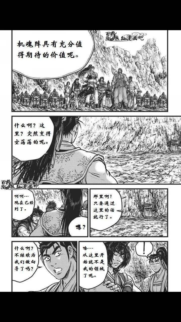 《热血江湖》第459话 第18页