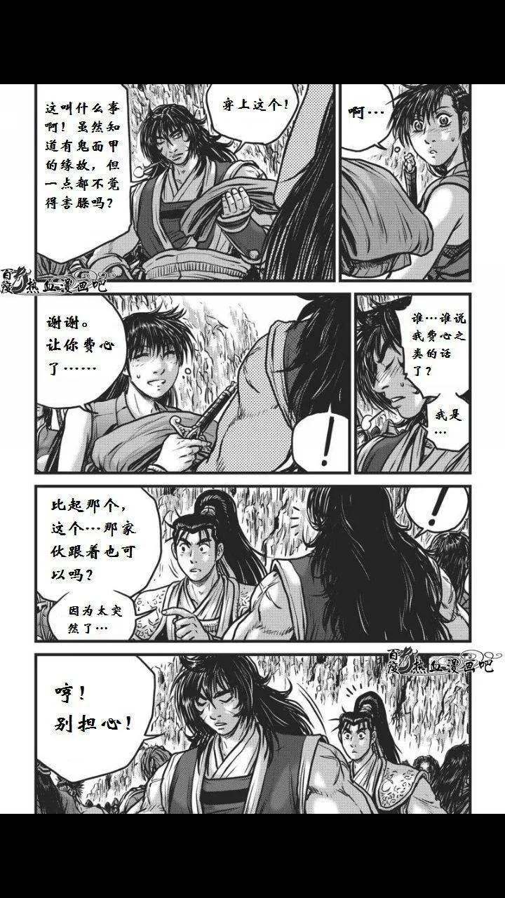 《热血江湖》第459话 第8页