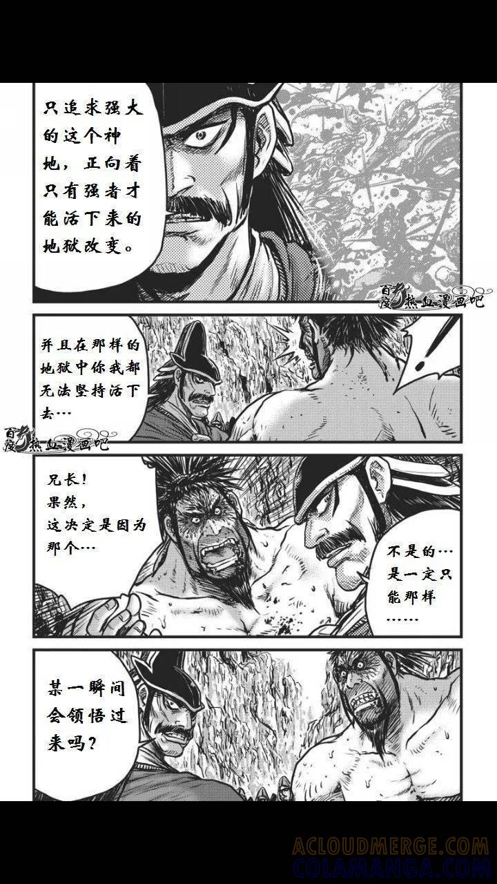 《热血江湖》第459话 第11页