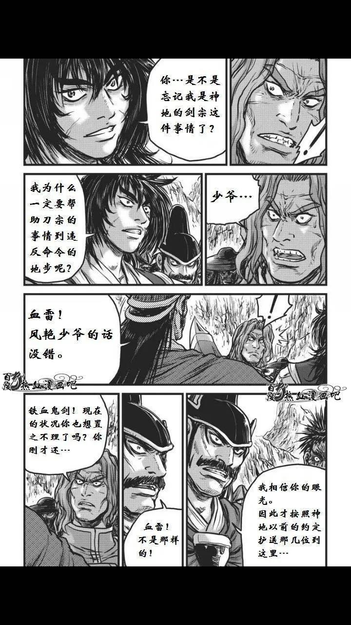 《热血江湖》第459话 第22页