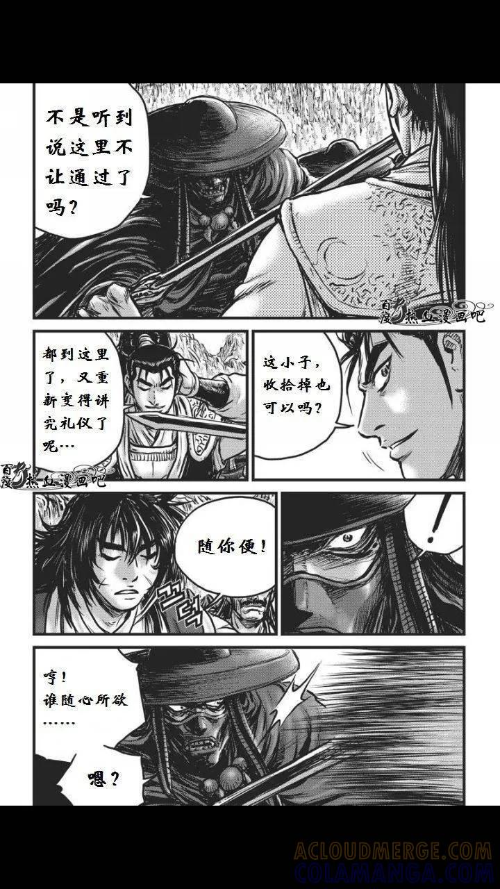 《热血江湖》第459话 第25页