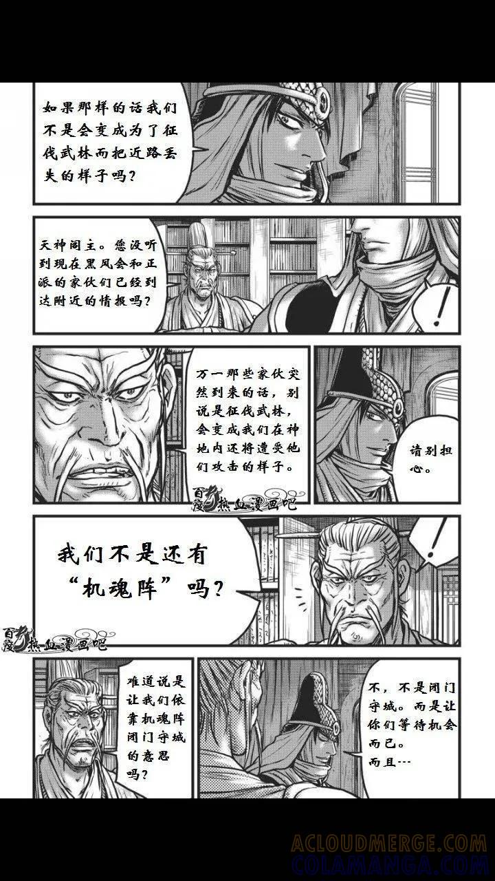 《热血江湖》第459话 第17页