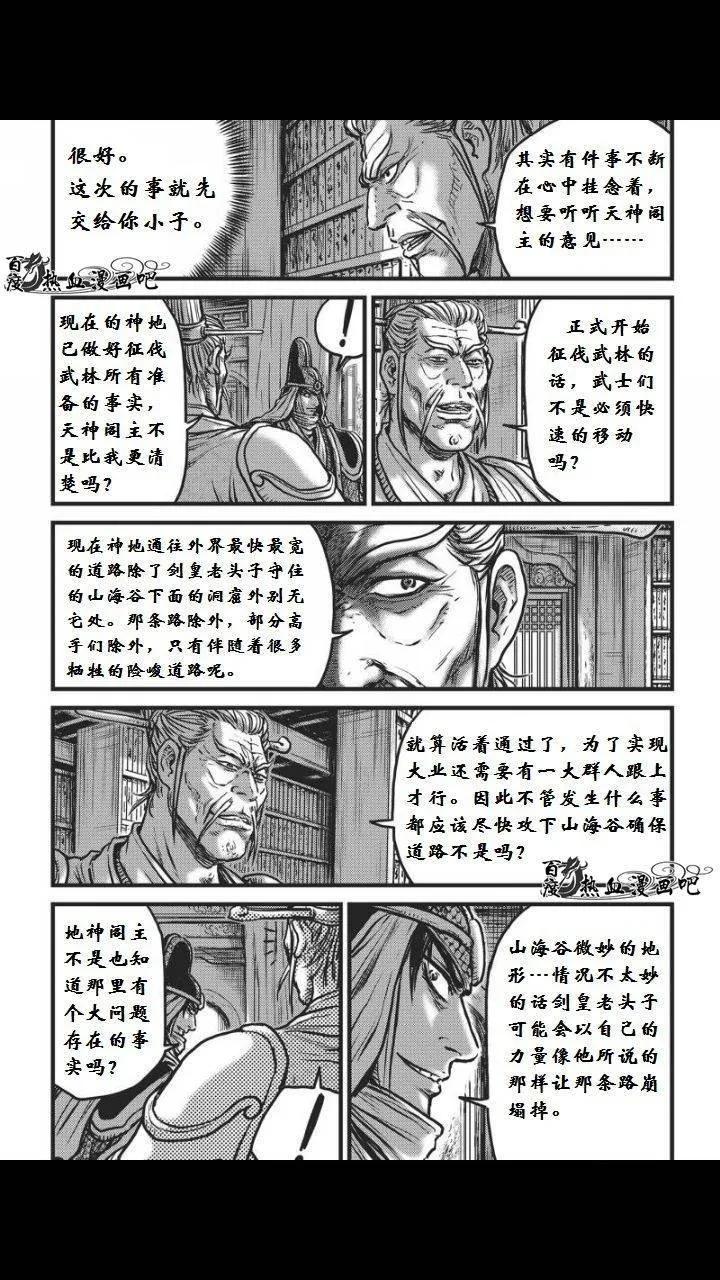 《热血江湖》第459话 第16页