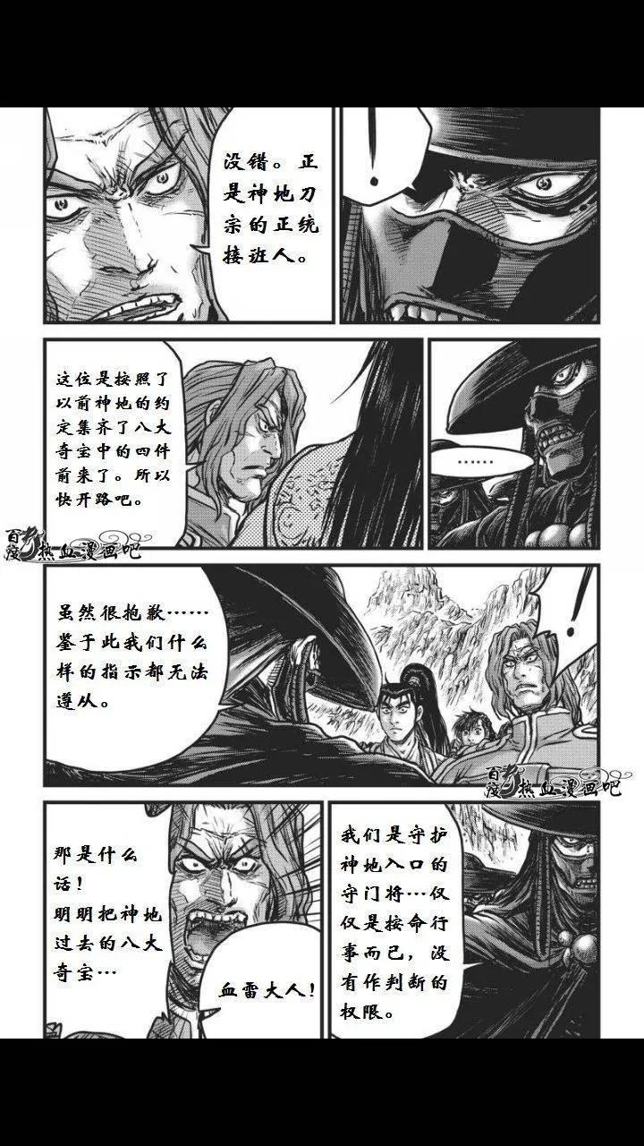 《热血江湖》第459话 第20页