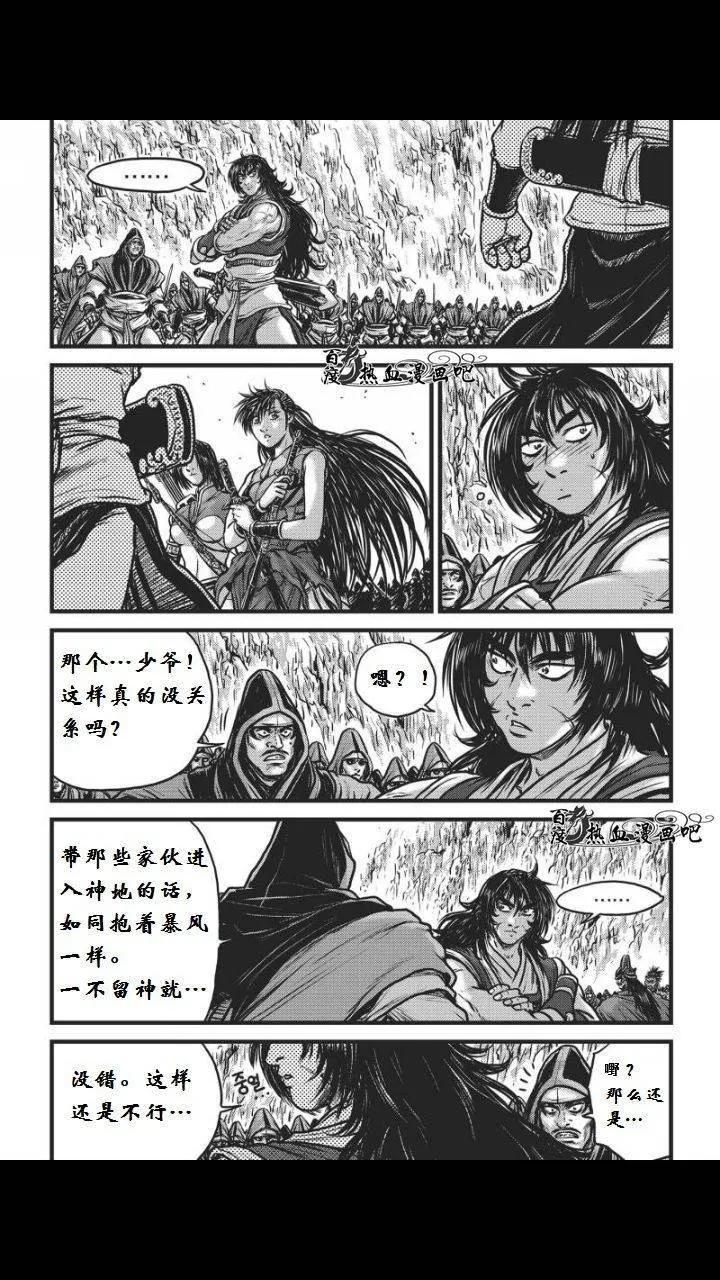 《热血江湖》第459话 第6页