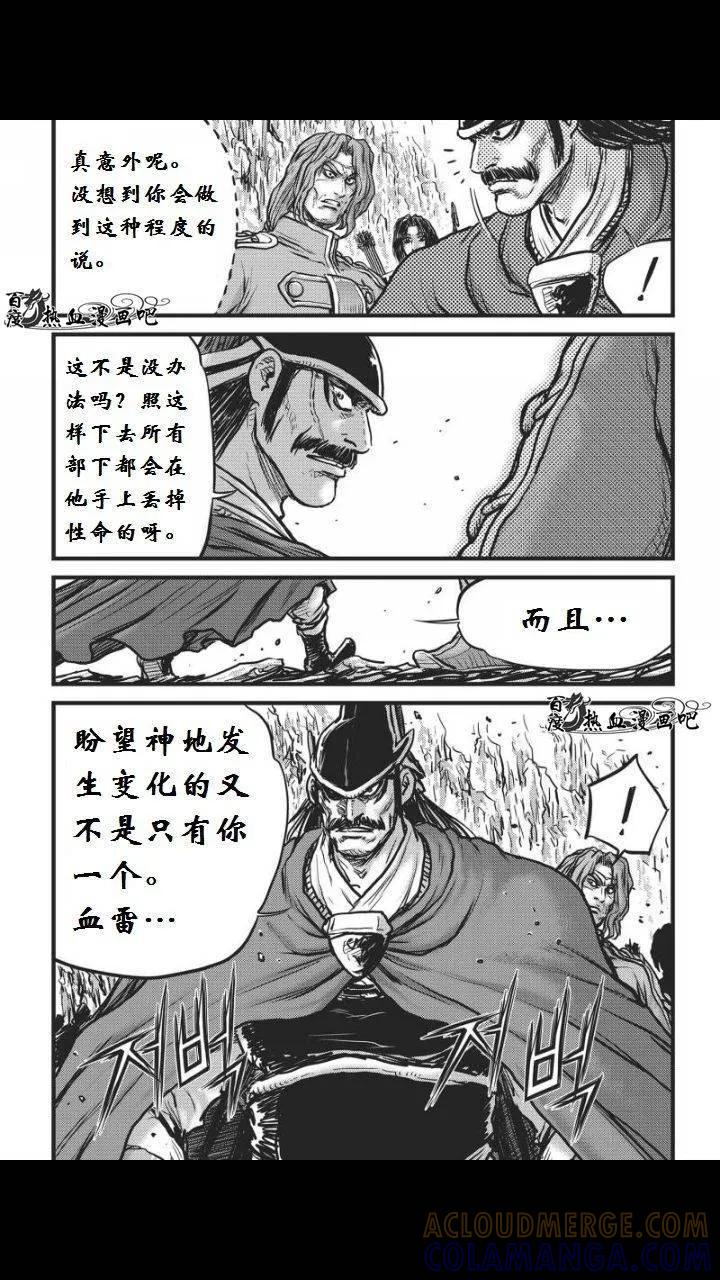 《热血江湖》第459话 第5页