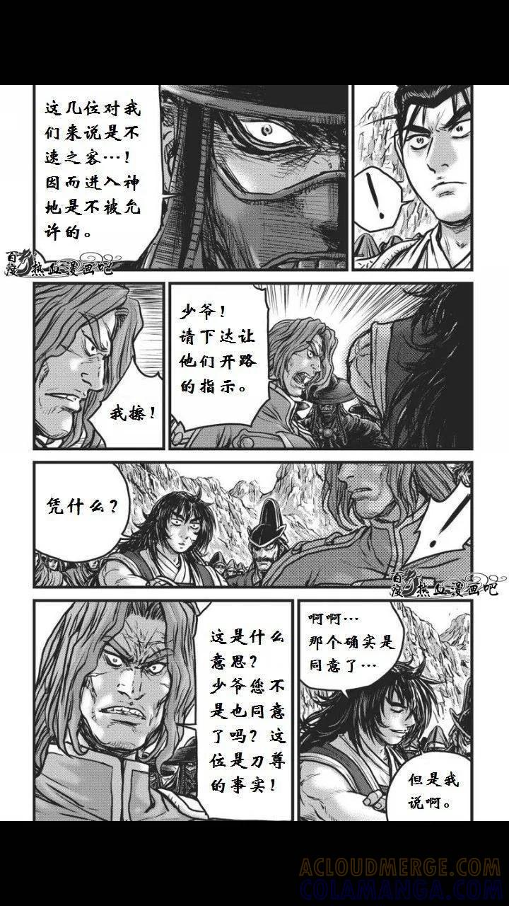 《热血江湖》第459话 第21页