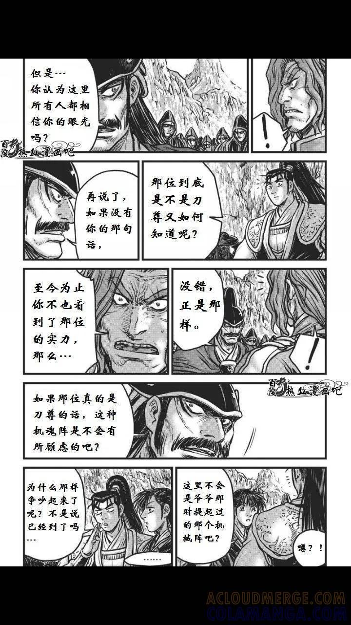 《热血江湖》第459话 第23页