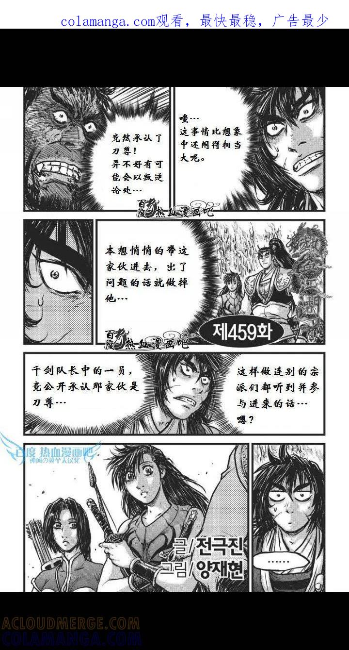 《热血江湖》第459话 第1页