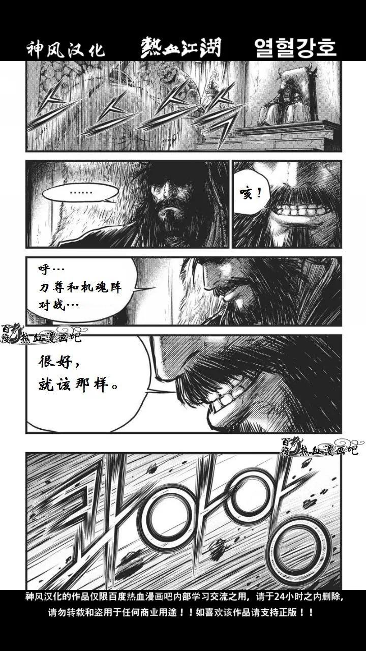 《热血江湖》第460话 第14页