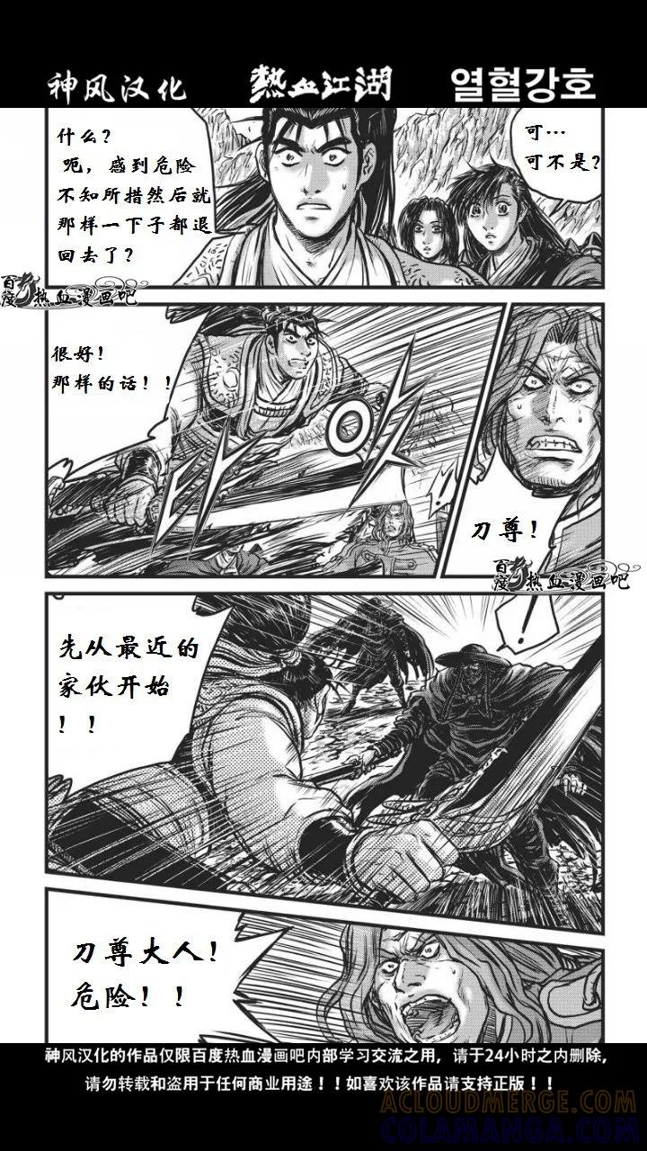《热血江湖》第460话 第3页