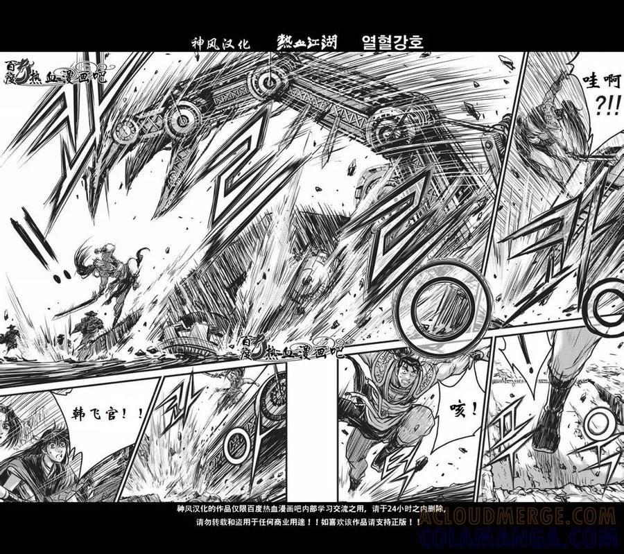 《热血江湖》第460话 第5页