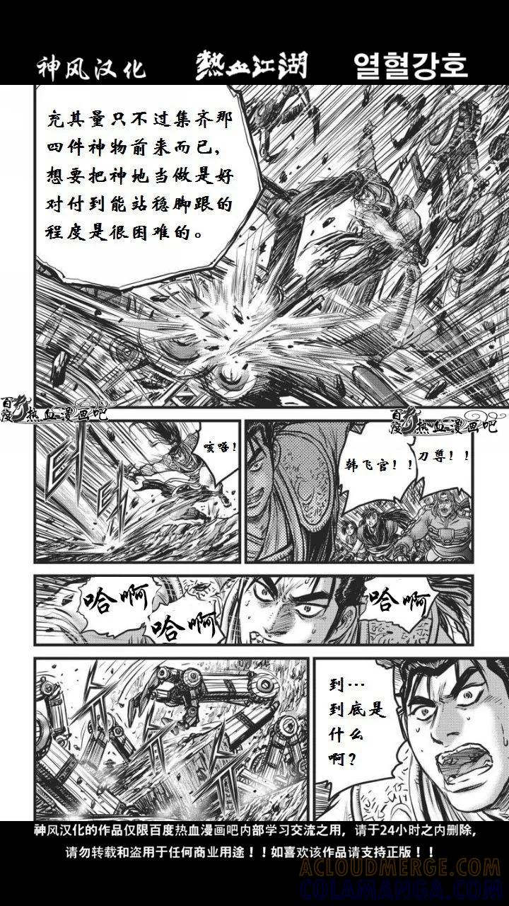 《热血江湖》第460话 第15页