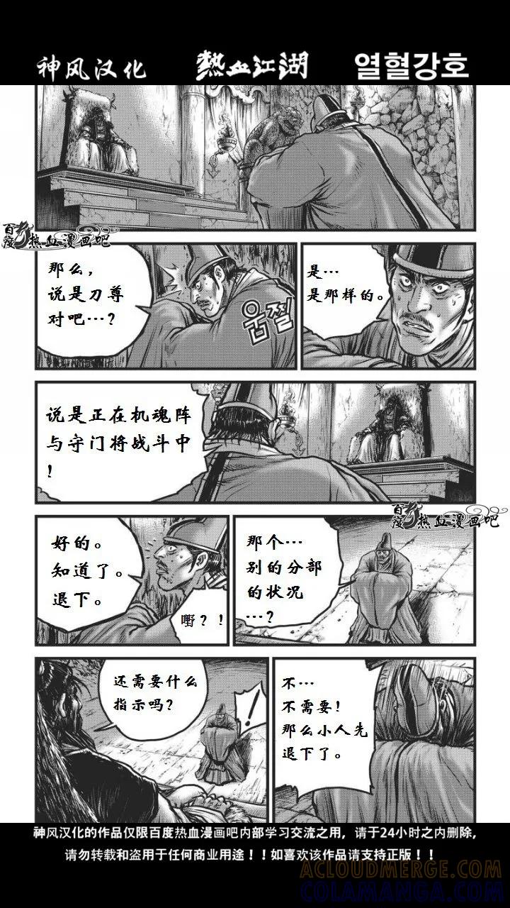 《热血江湖》第460话 第13页