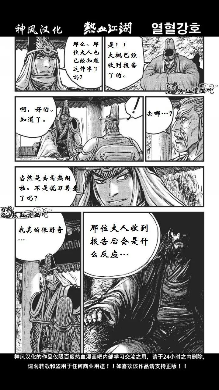 《热血江湖》第460话 第12页