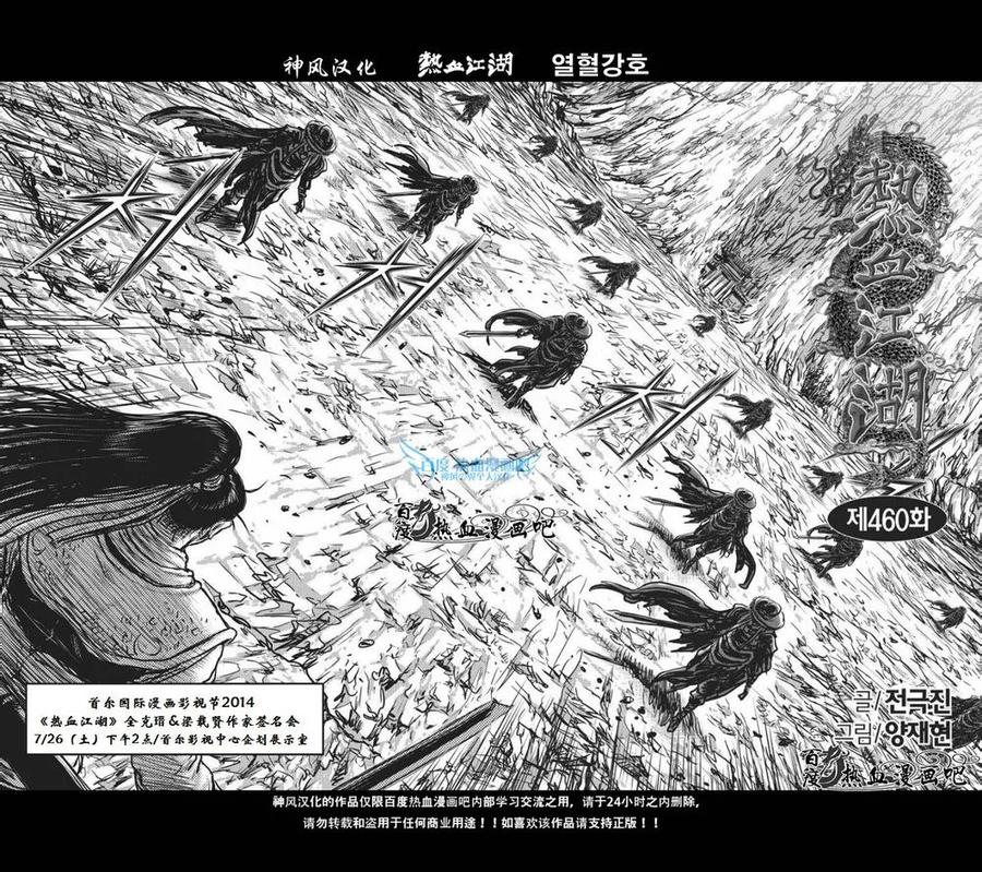 《热血江湖》第460话 第2页