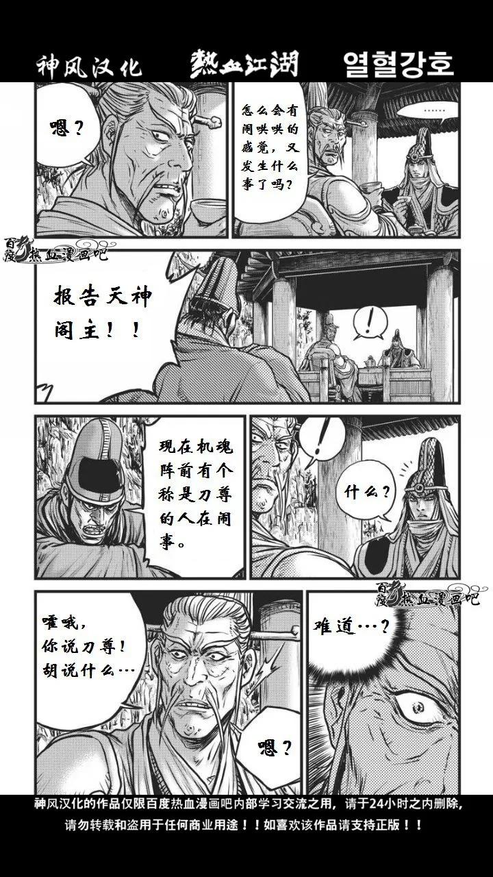 《热血江湖》第460话 第10页