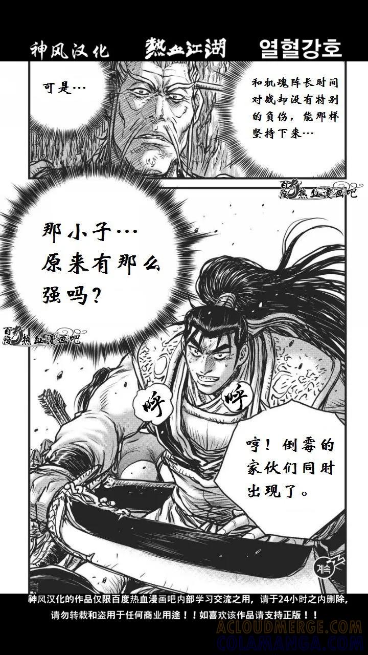 《热血江湖》第460话 第19页