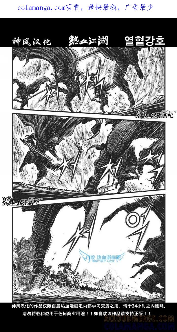 《热血江湖》第460话 第1页