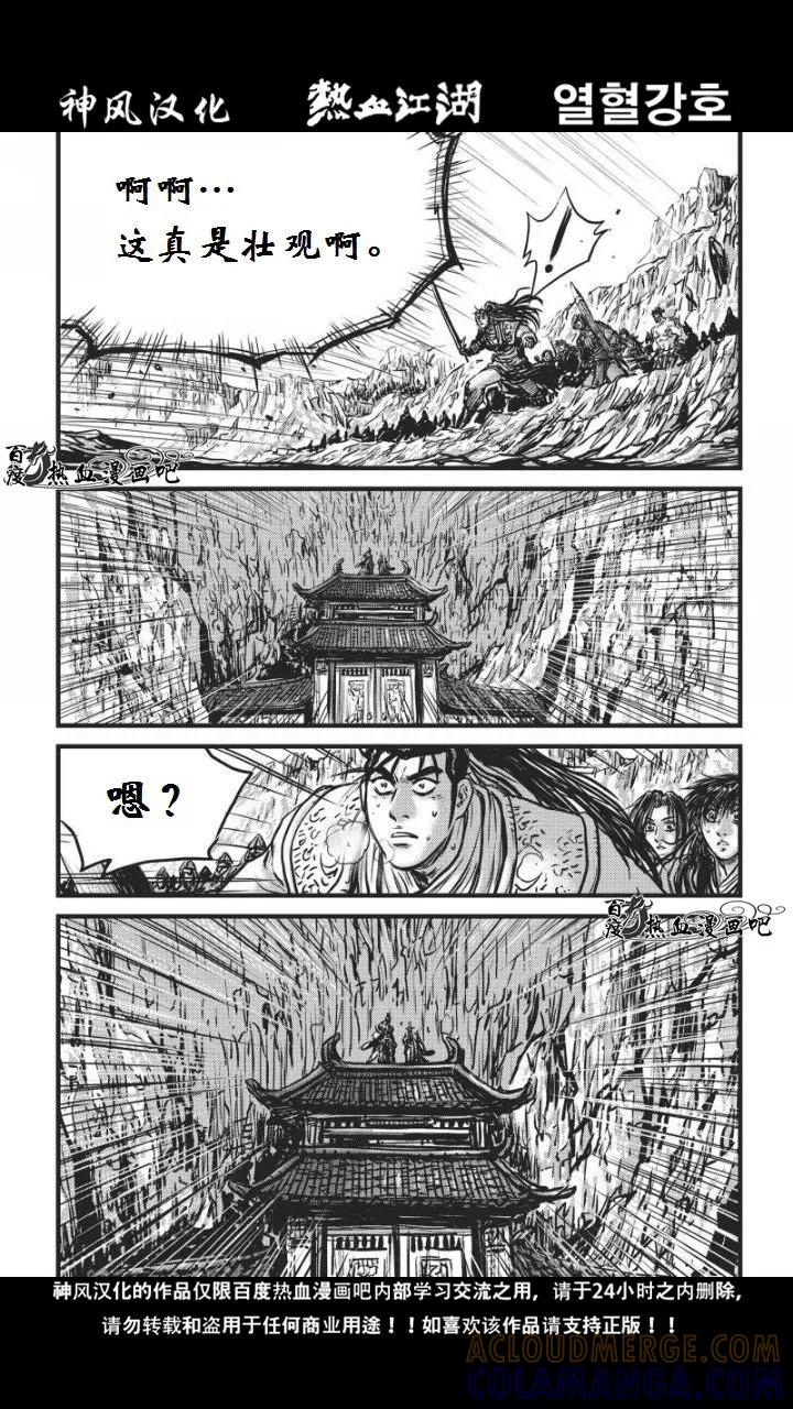《热血江湖》第460话 第17页