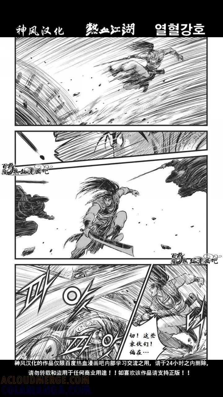 《热血江湖》第460话 第7页