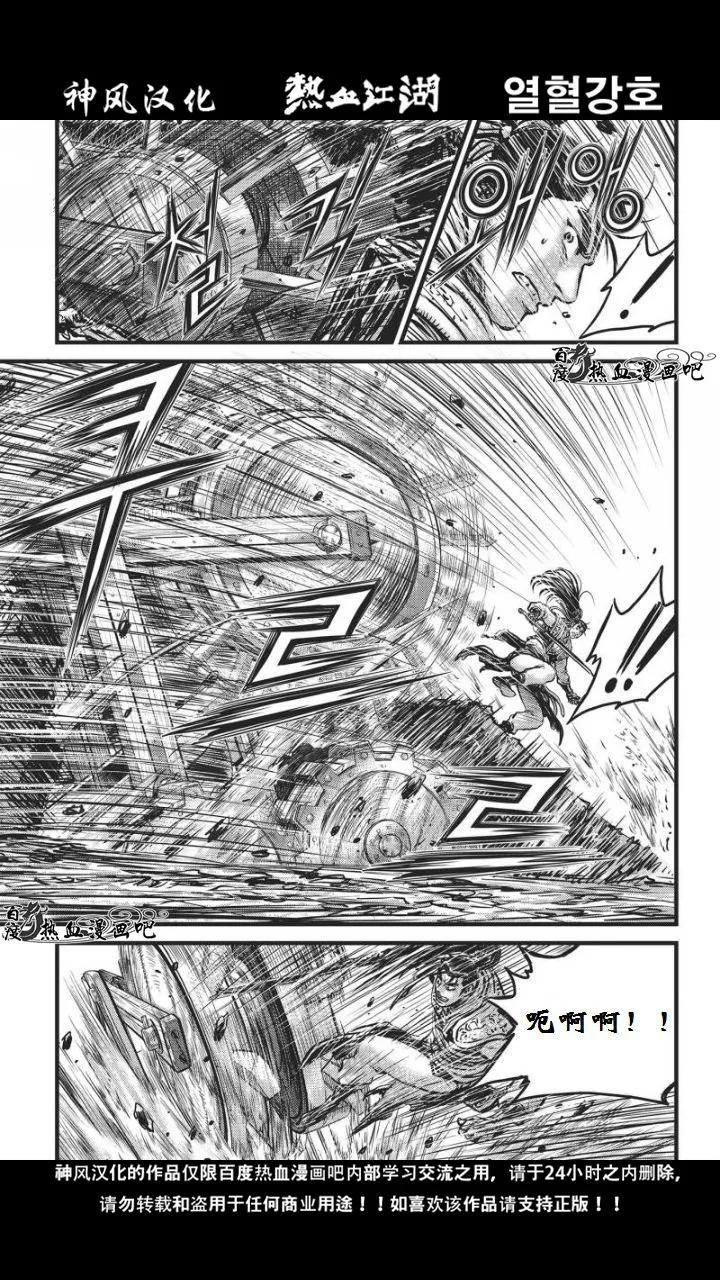 《热血江湖》第460话 第6页