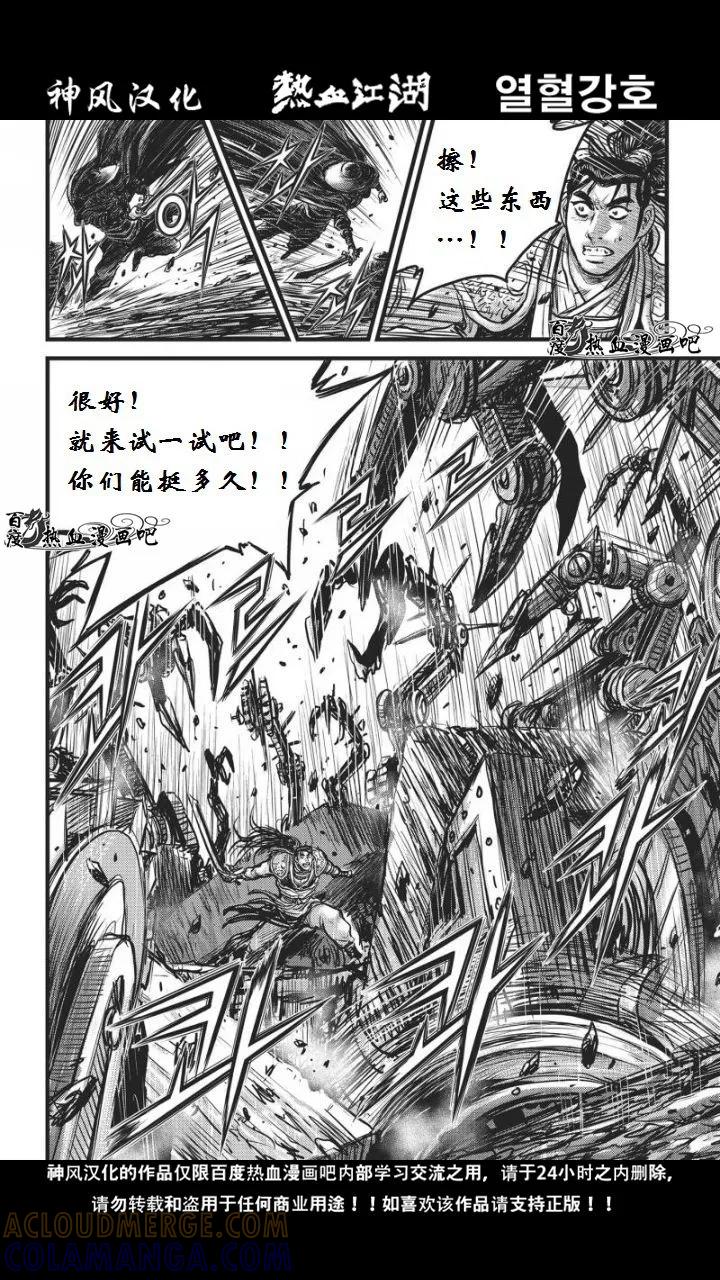 《热血江湖》第460话 第9页