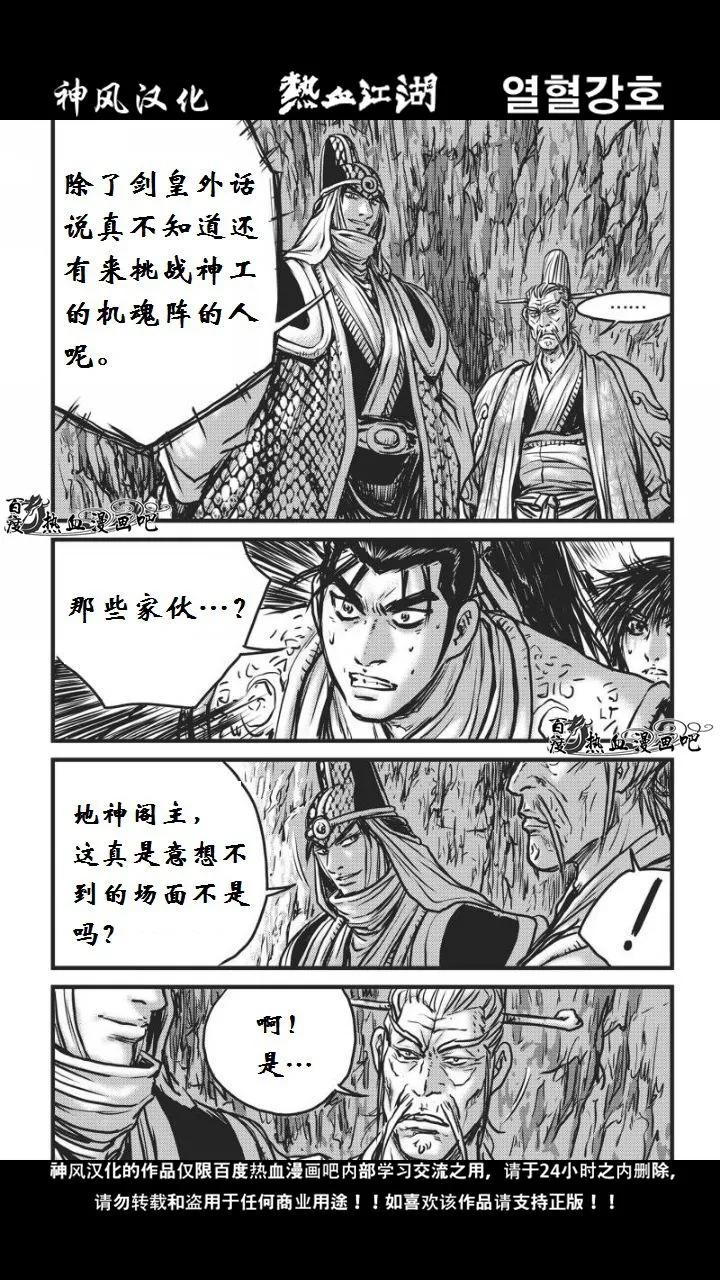 《热血江湖》第460话 第18页