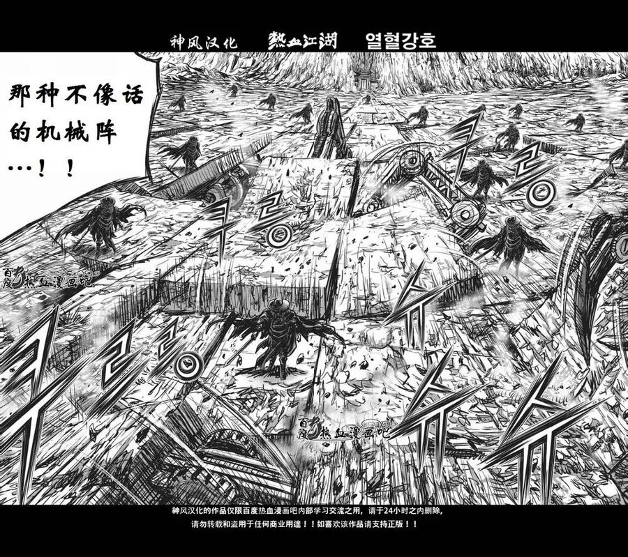 《热血江湖》第460话 第16页