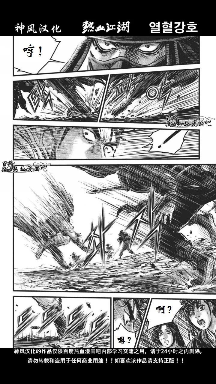 《热血江湖》第460话 第4页