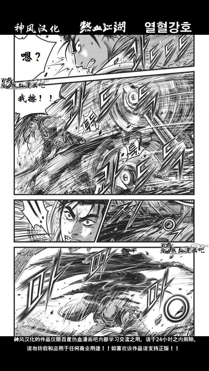 《热血江湖》第460话 第8页