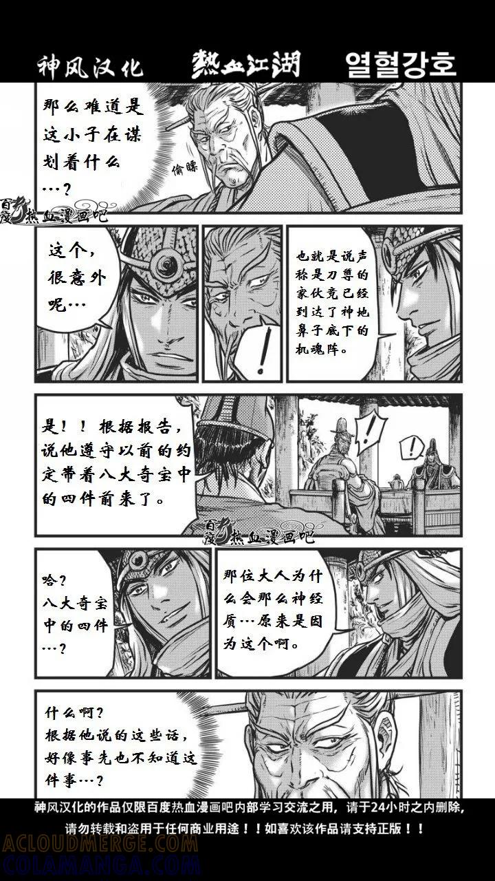 《热血江湖》第460话 第11页