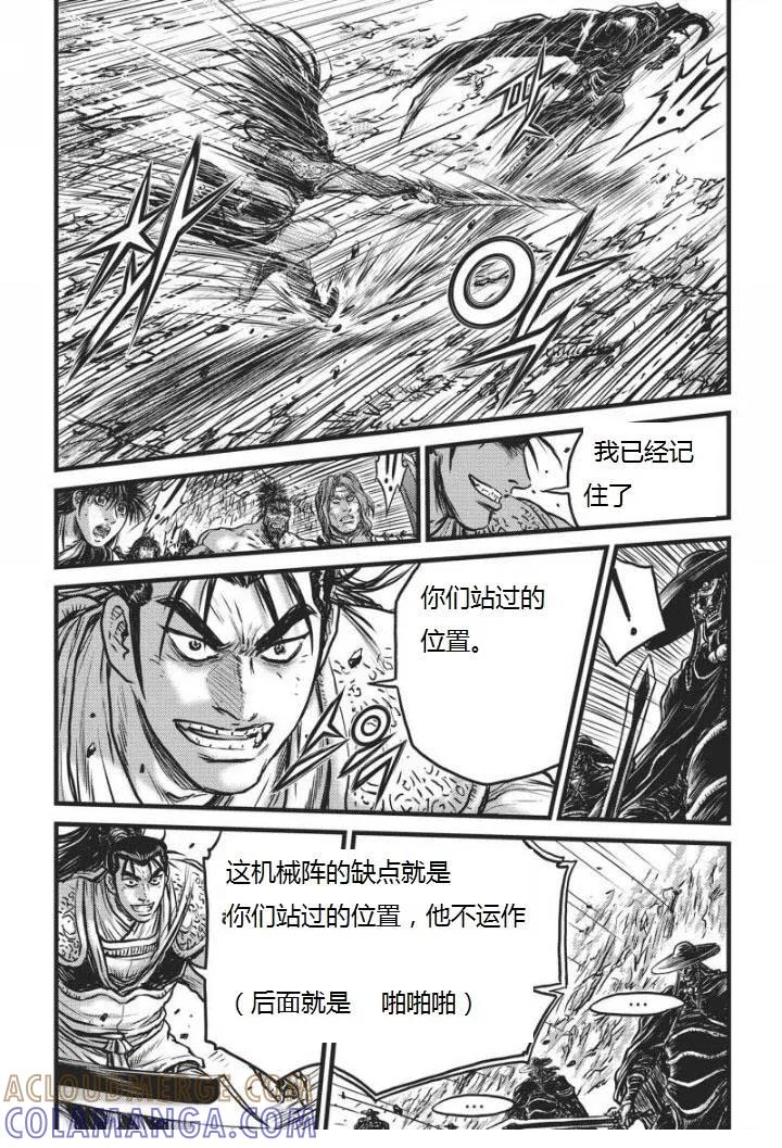 《热血江湖》第461话 第17页