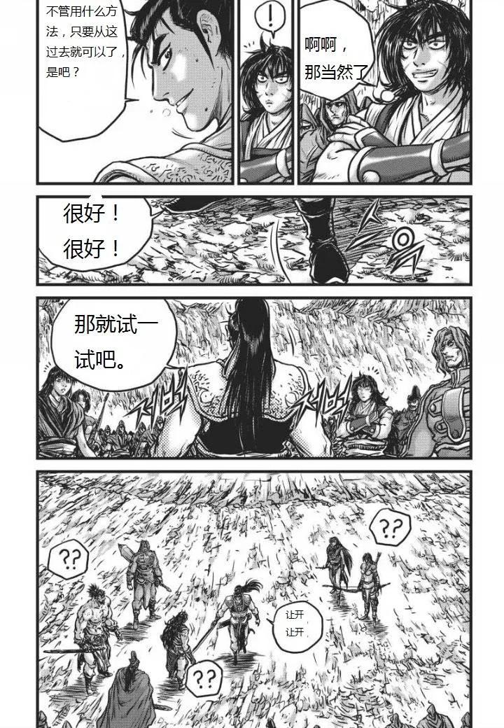 《热血江湖》第461话 第2页