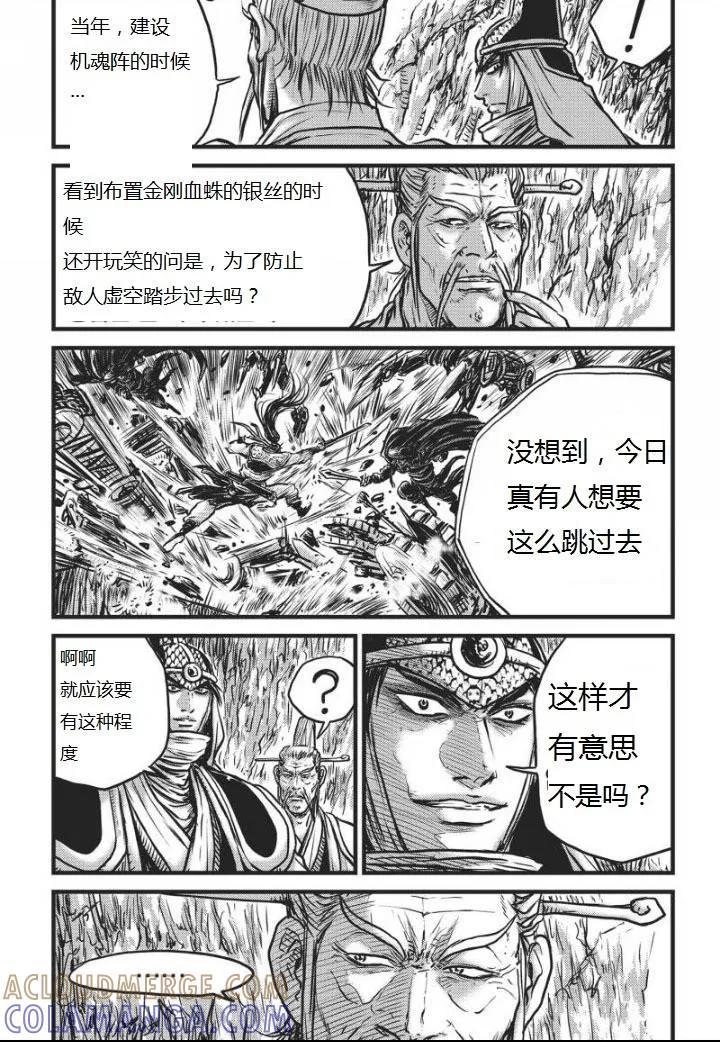 《热血江湖》第461话 第11页