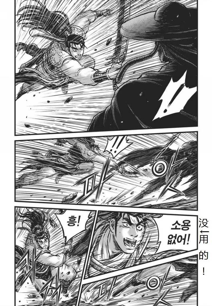 《热血江湖》第461话 第16页