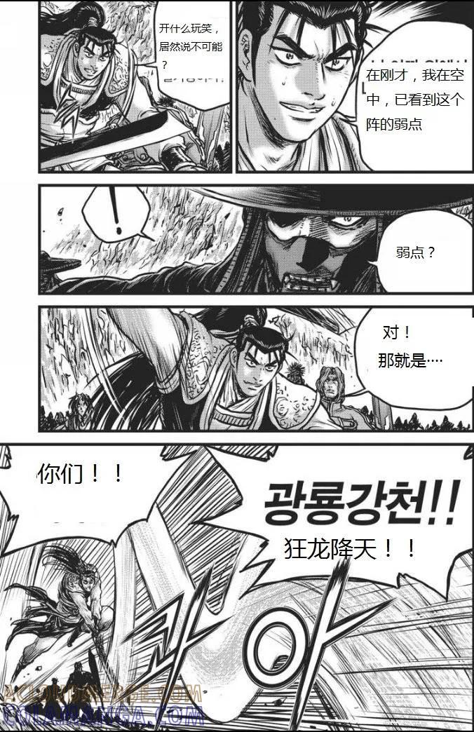 《热血江湖》第461话 第13页