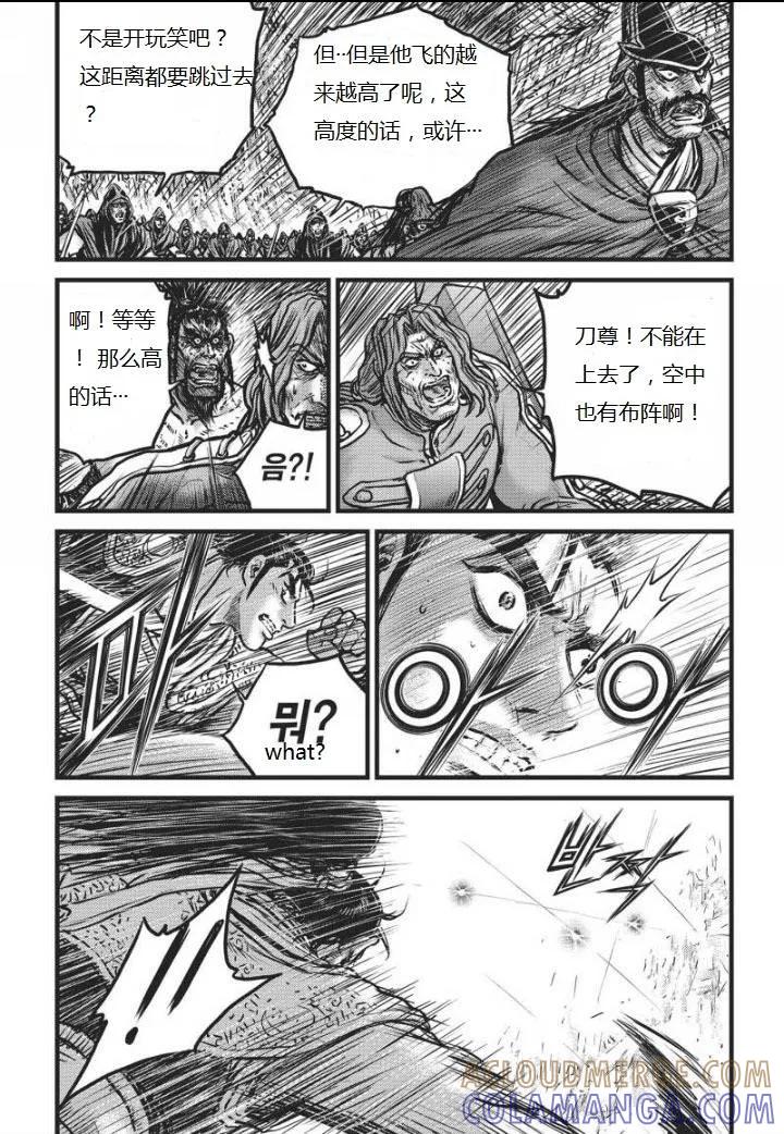 《热血江湖》第461话 第7页