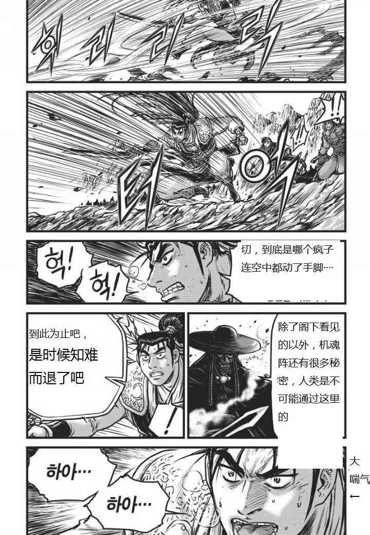 《热血江湖》第461话 第12页