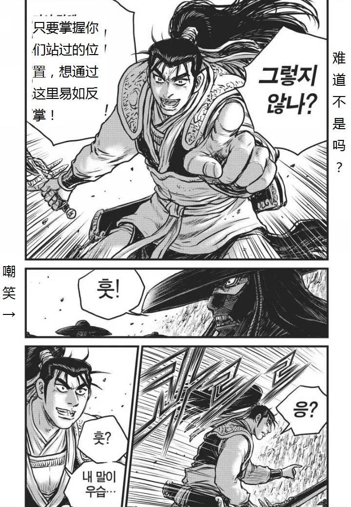 《热血江湖》第461话 第18页
