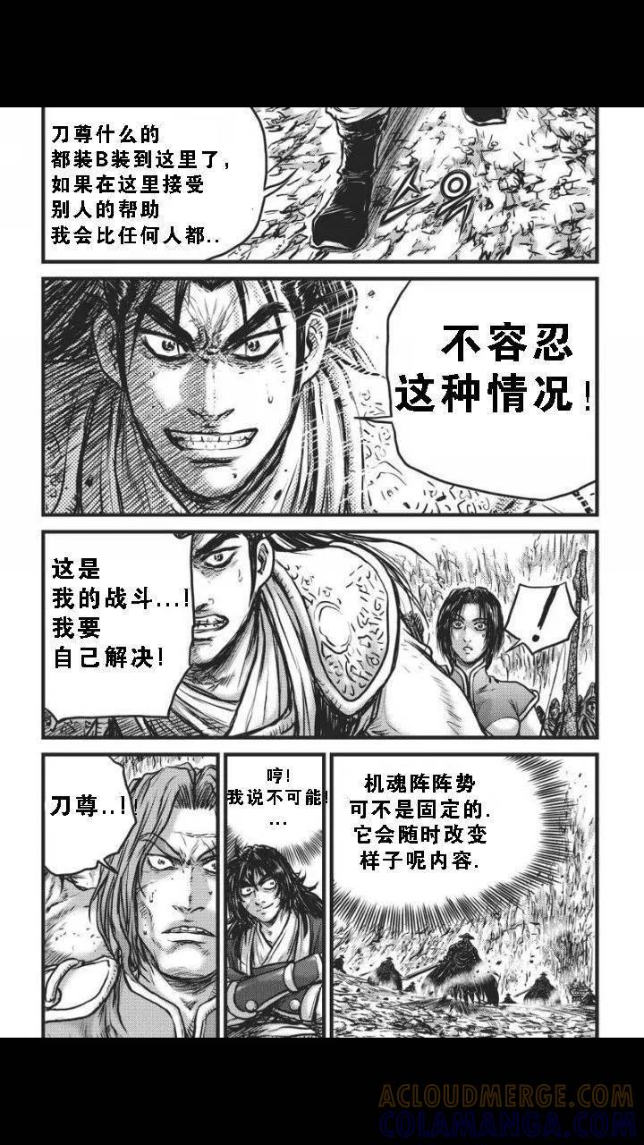《热血江湖》第462话 第8页