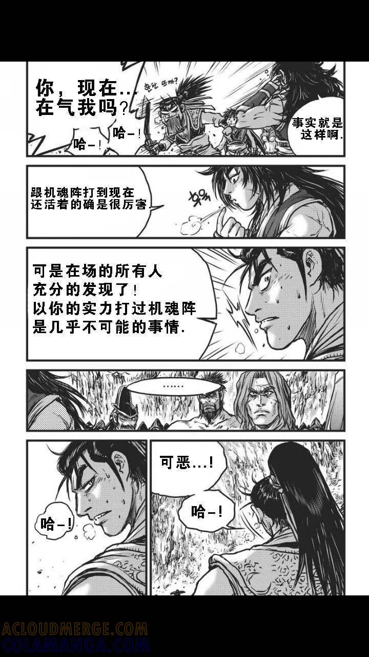 《热血江湖》第462话 第6页
