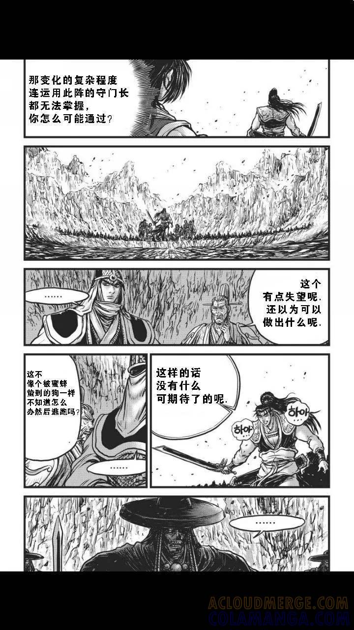 《热血江湖》第462话 第9页