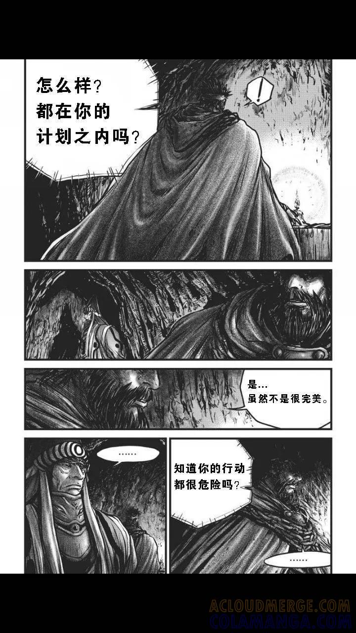 《热血江湖》第462话 第3页