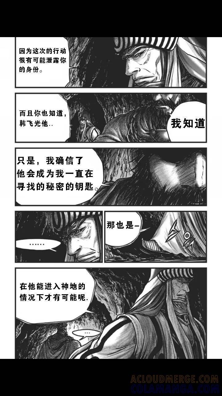 《热血江湖》第462话 第4页