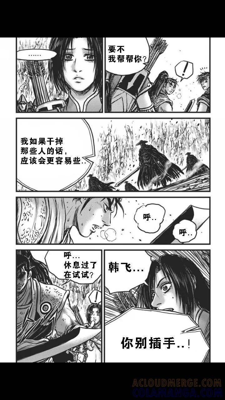 《热血江湖》第462话 第7页