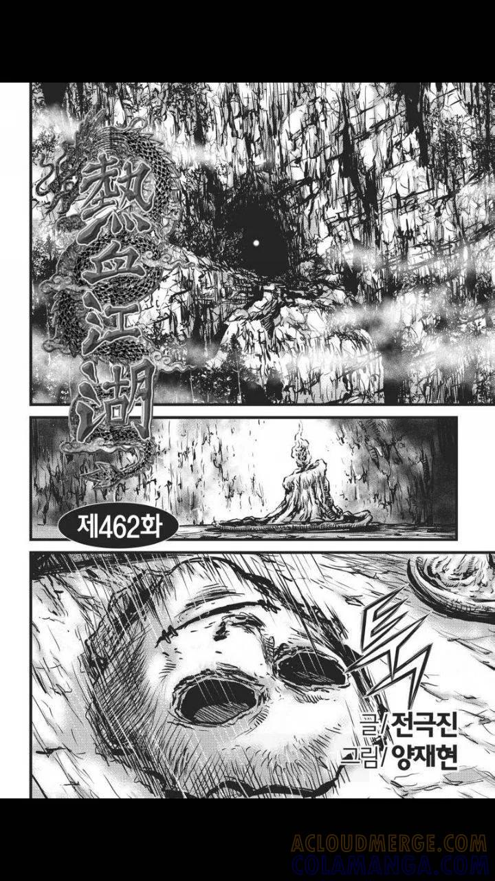 《热血江湖》第462话 第2页