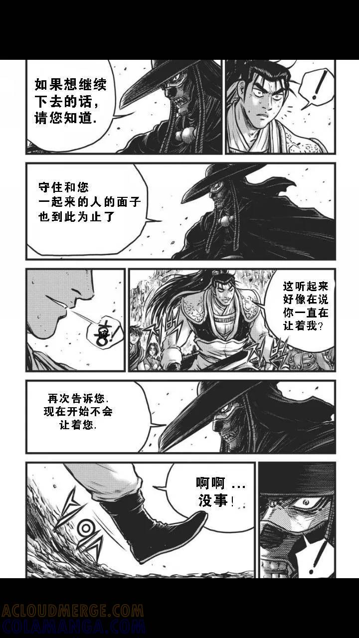 《热血江湖》第462话 第10页