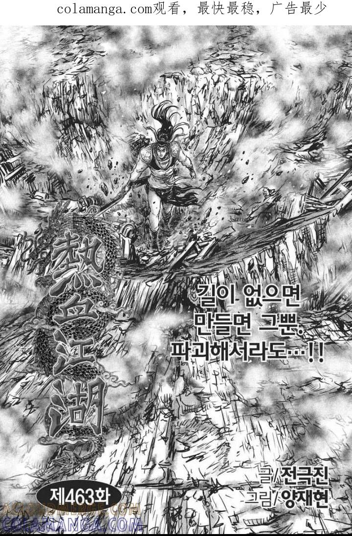 《热血江湖》第463话 第1页