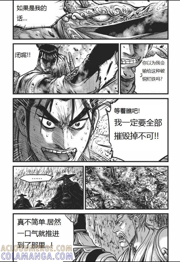 《热血江湖》第463话 第13页